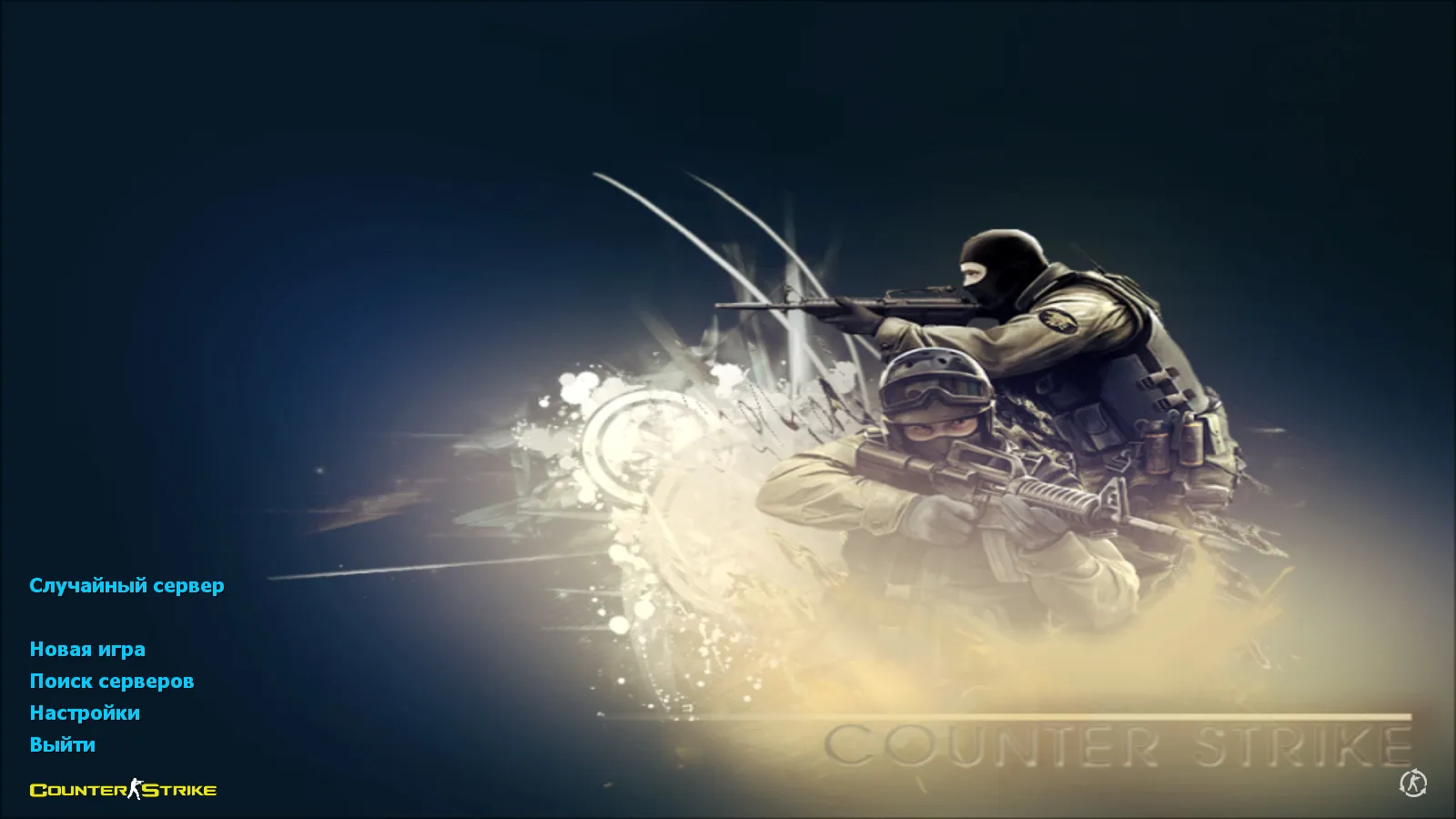 Скриншот CS 1.6 2017 года