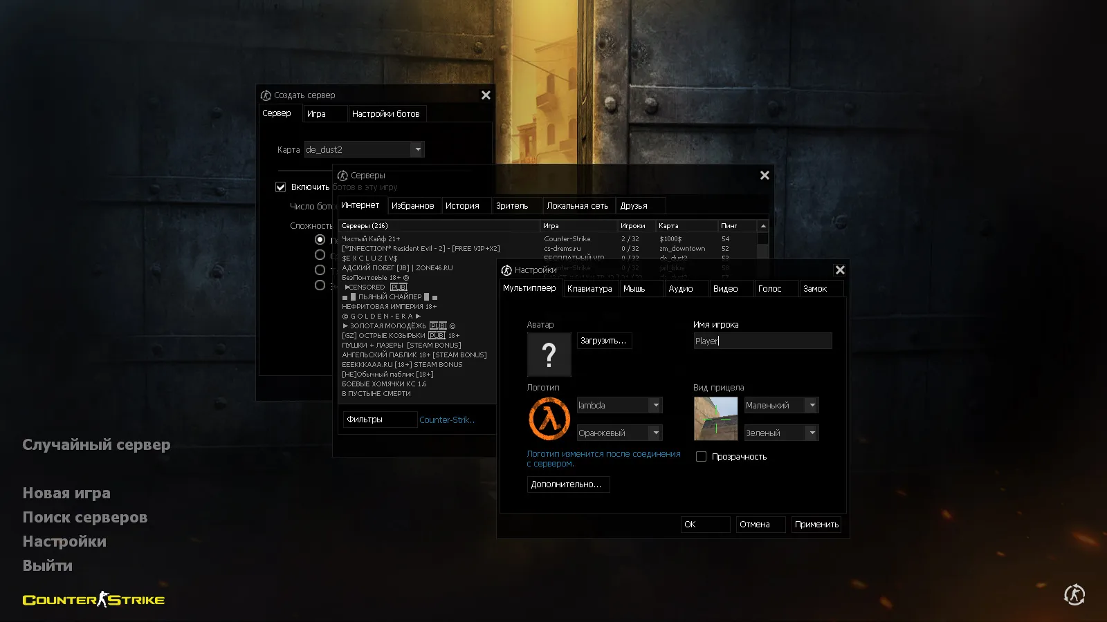 Скриншот CS 1.6 2018 года: сборка с HD оружием, темой меню, воротами de_dust2 и оптимизированным конфигом