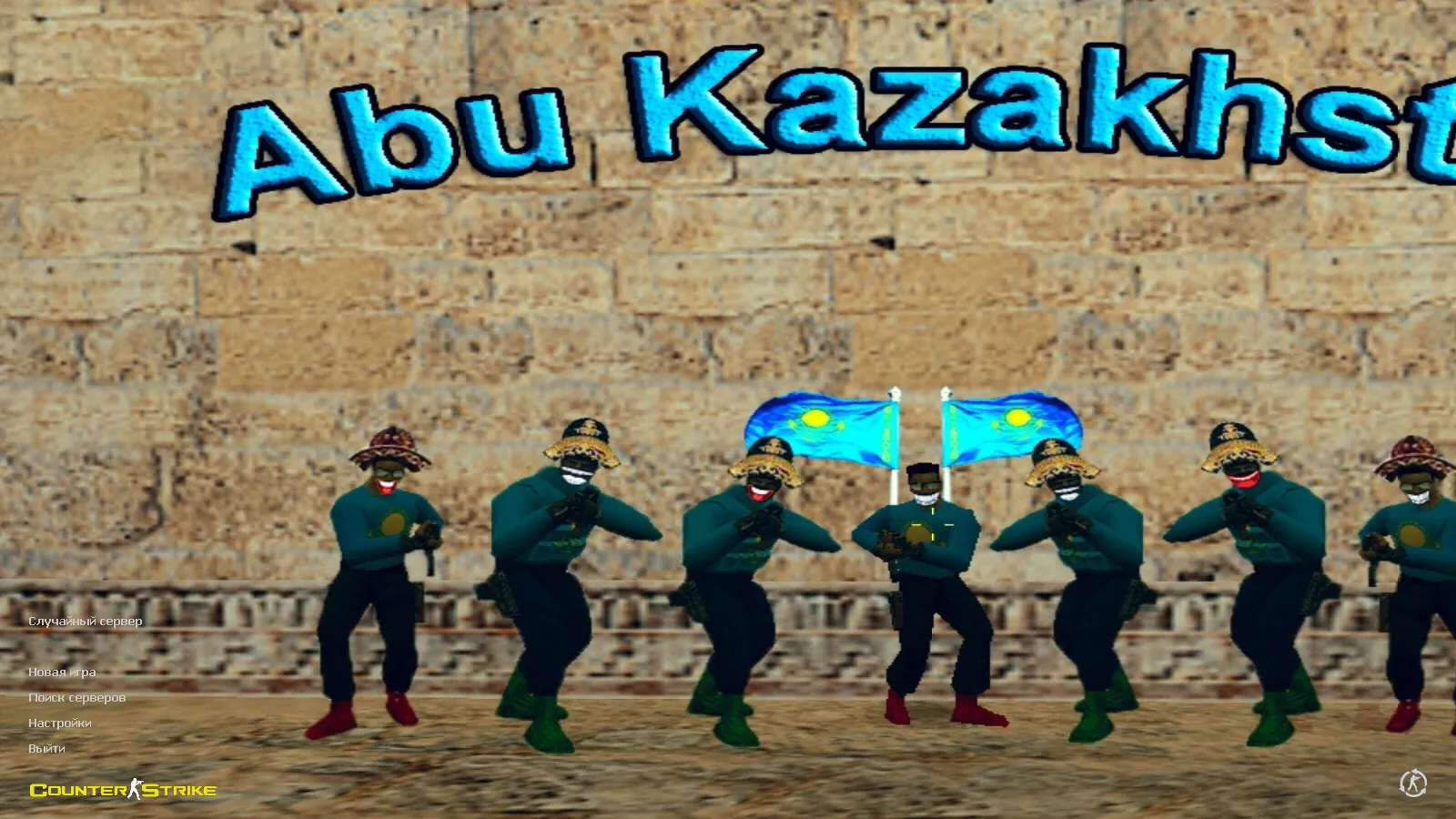 Скриншот CS 1.6 от Абу Казахстан: сборка с флагом Казахстана, 6 дополнениями, Dust2 фон, музыка в меню и оптимизированный конфиг