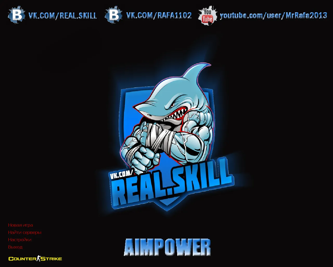 Скриншот CS 1.6 от AIMPOWER: блогерская сборка с 7 правками, скинами, красно-синими моделями, черным меню и оптимизированным конфигом
