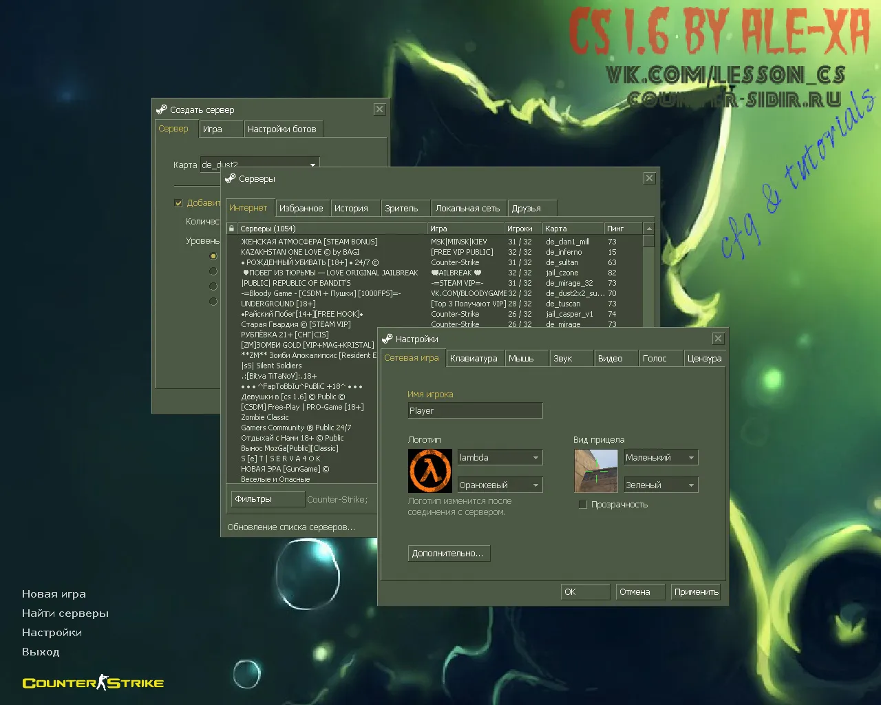 Скриншот CS 1.6 от ALE-Xa: блогерская сборка с моделями бомбы/гранат, котятым фоном и оптимизированным конфигом