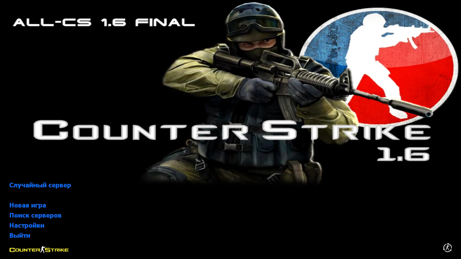 Скриншот CS 1.6 All-CS Final Release: сборка с графикой, скинами и оптимизированным конфигом, меню в синем стиле