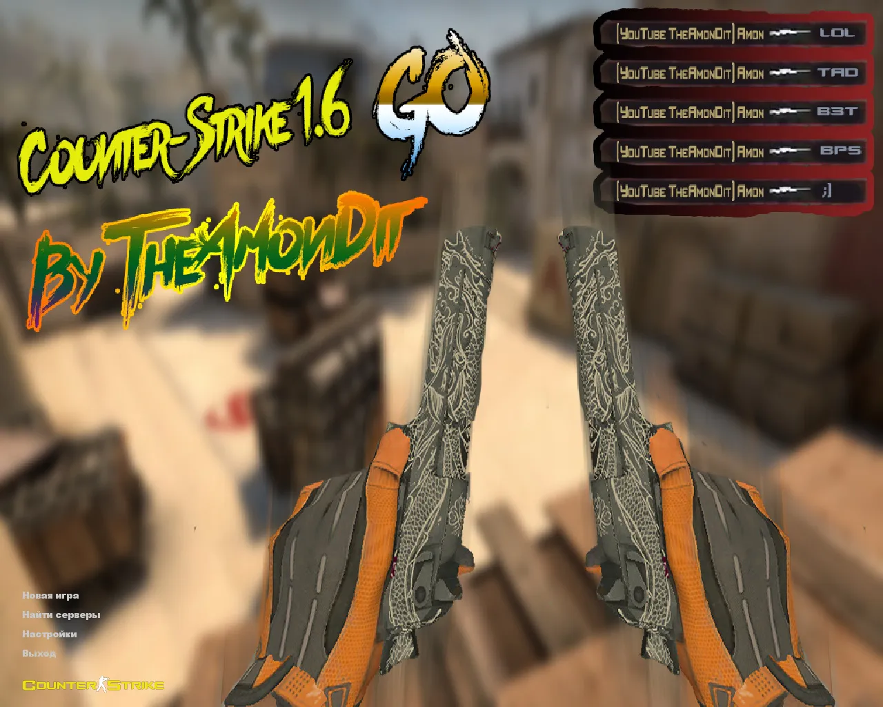 Скриншот CS 1.6 от Амона 2017 v2: блогерская сборка с 27 скинами, темной темой меню и оптимизированным конфигом
