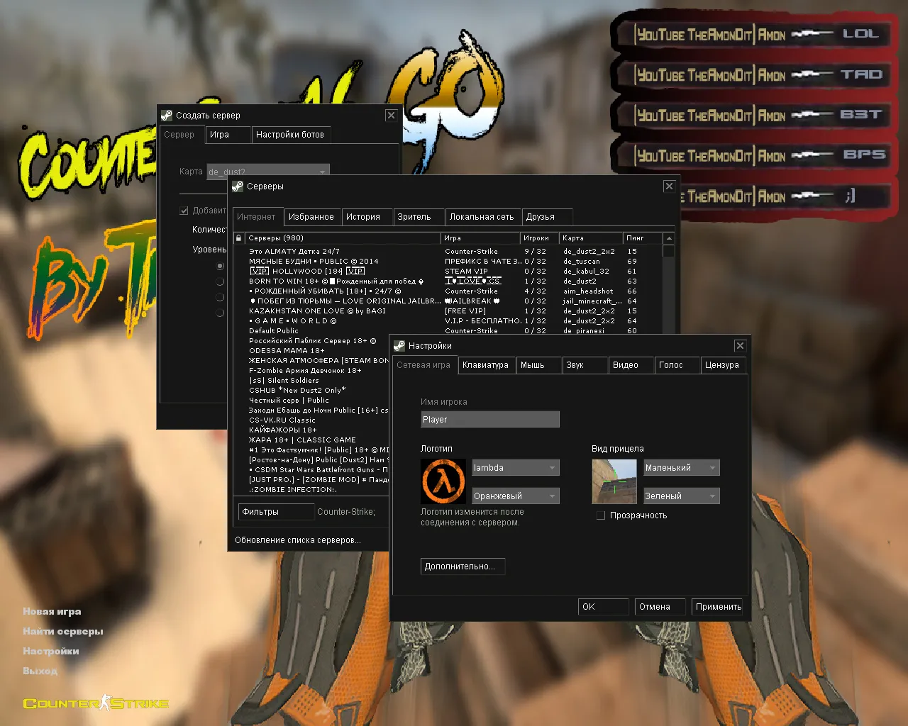 Скриншот CS 1.6 от Амона 2017 v2: блогерская сборка с 27 скинами, темной темой меню и оптимизированным конфигом