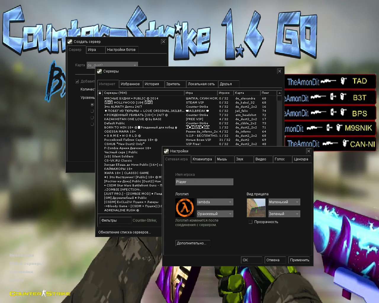 Скриншот CS 1.6 от Амона 2017 v4: 27 скинов с осмотром F, мотоциклетные перчатки, темное меню, музыка и оптимизированный конфиг