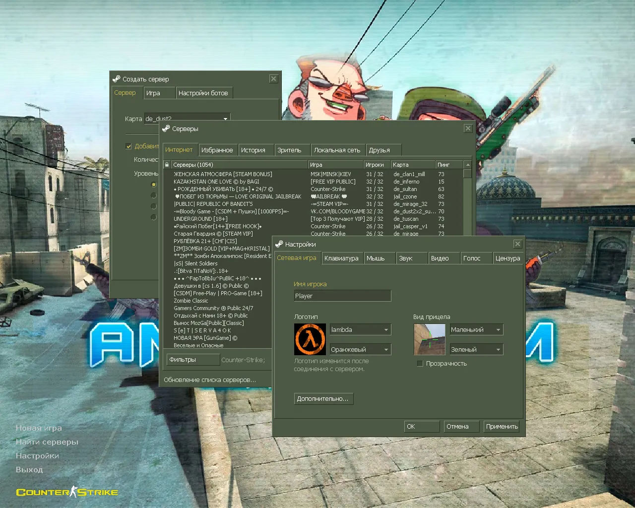 Скриншот CS 1.6 от Амстердама: сборка блогера AmsterDam с скинами, оптимизированным config.cfg, музыкой в меню и значком запуска