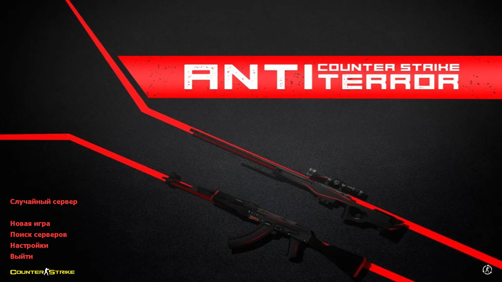 Скриншот CS 1.6 Antiterror: скины и графика, 29 моделей оружия, перчатки, меню в темно-сером стиле и оптимизированный конфиг