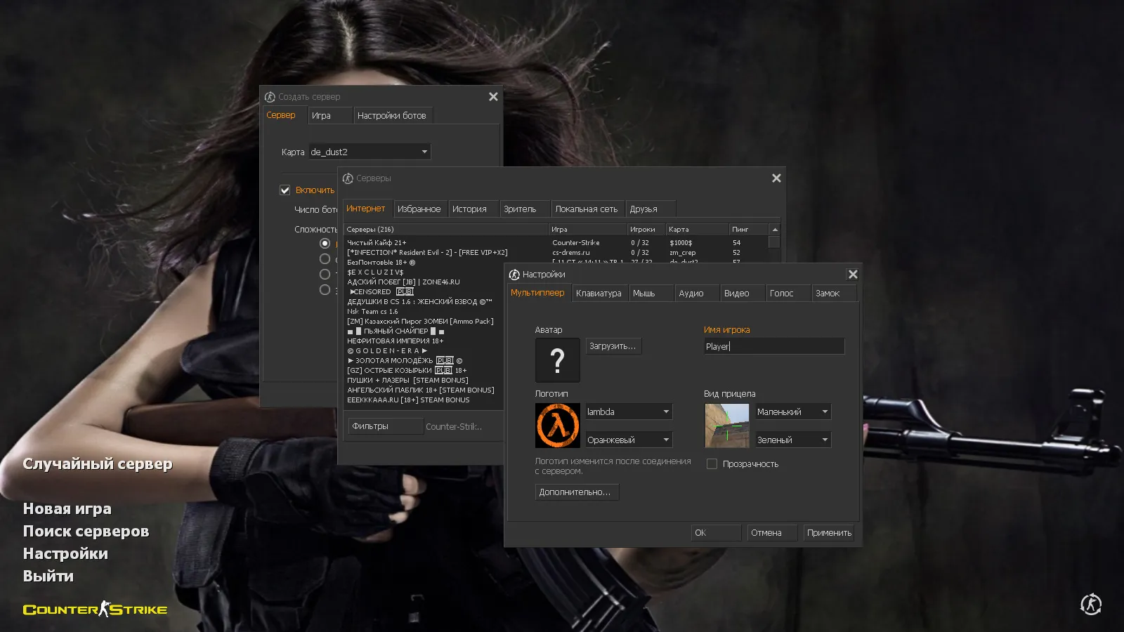 Скриншот CS 1.6 Army Guns: скины оружия v_/p_/w_, звуки, тёмное меню и оптимизированный config.cfg