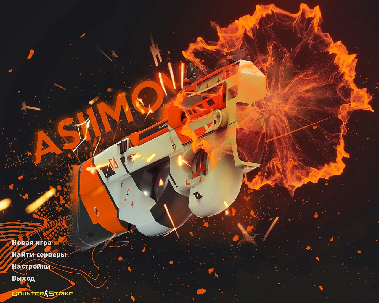 Скриншот CS 1.6 «Азимов» — сборка с скинами Asiimov, ACS модели игроков, темным меню и оптимизированным конфигом