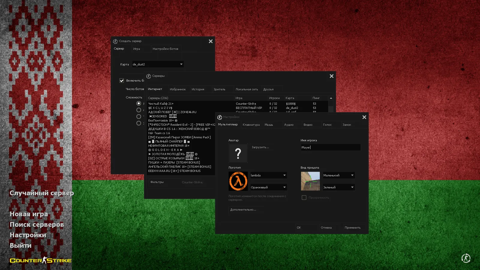 Скриншот CS 1.6 Беларусь: тематическая сборка с флагом, темным меню и оптимизированным config.cfg