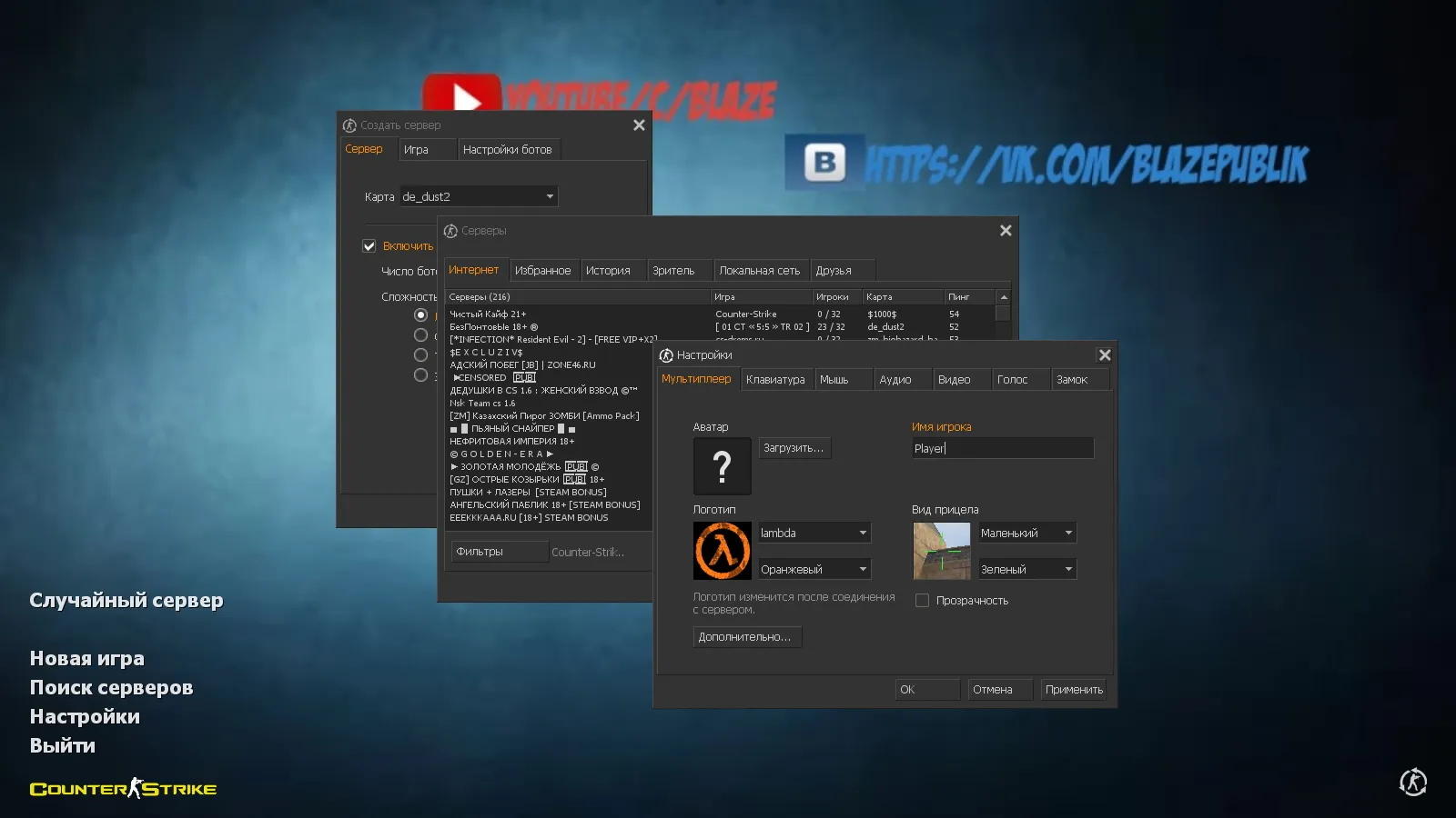 Скриншот CS 1.6 от Blaze: сборка с CS2-скинами, красно-синими моделями, тёмным меню и оптимизированным конфигом
