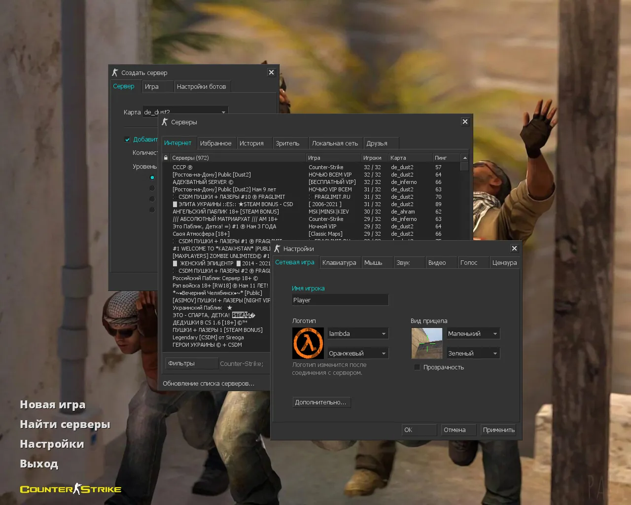Скриншот CS 1.6 от Читана: блогерская сборка с 27 скинами, темной темой меню и оптимизированным конфигом