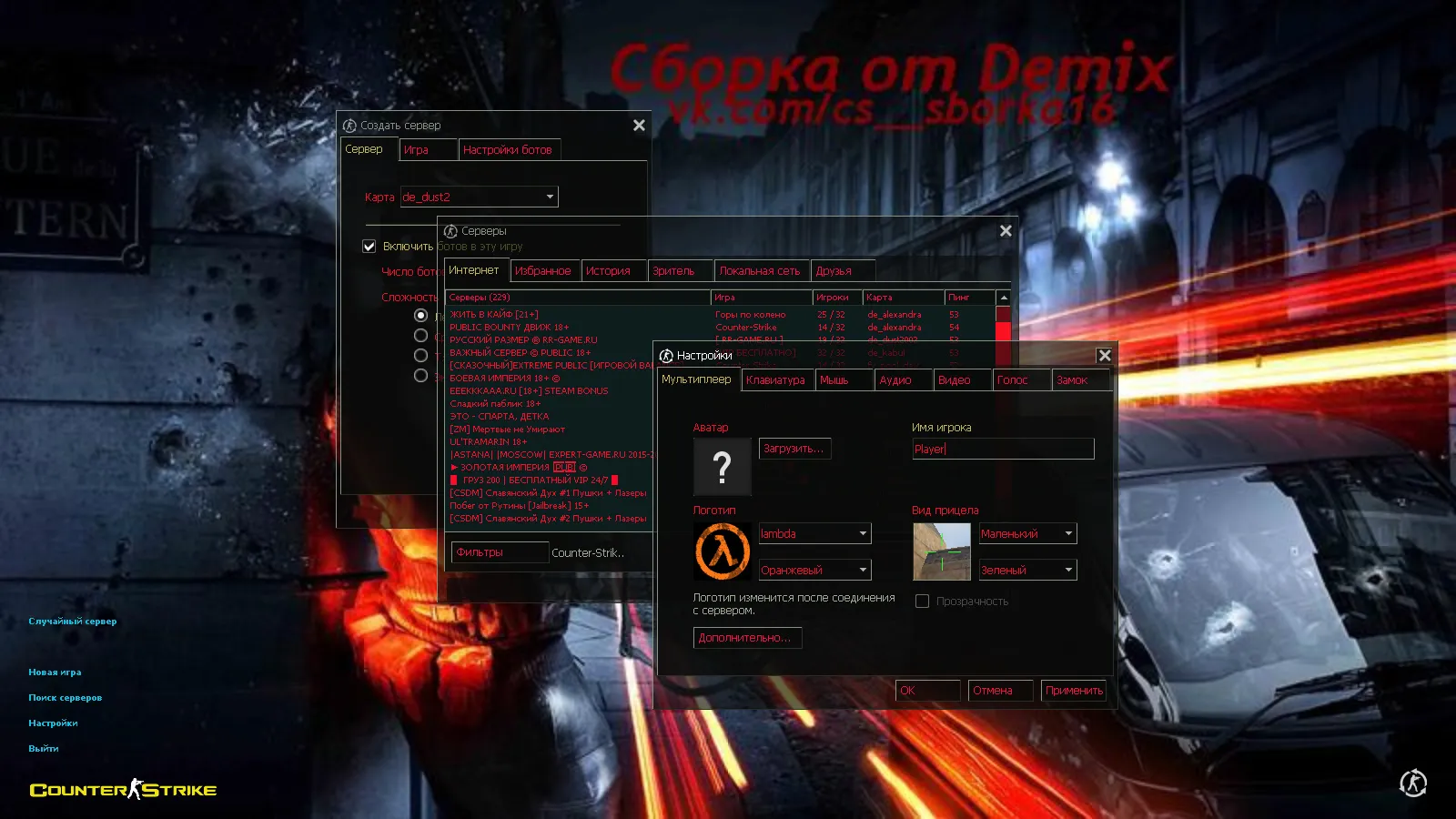 Скриншот CS 1.6 от Demix: черное меню, новые перчатки и оптимизированный config.cfg