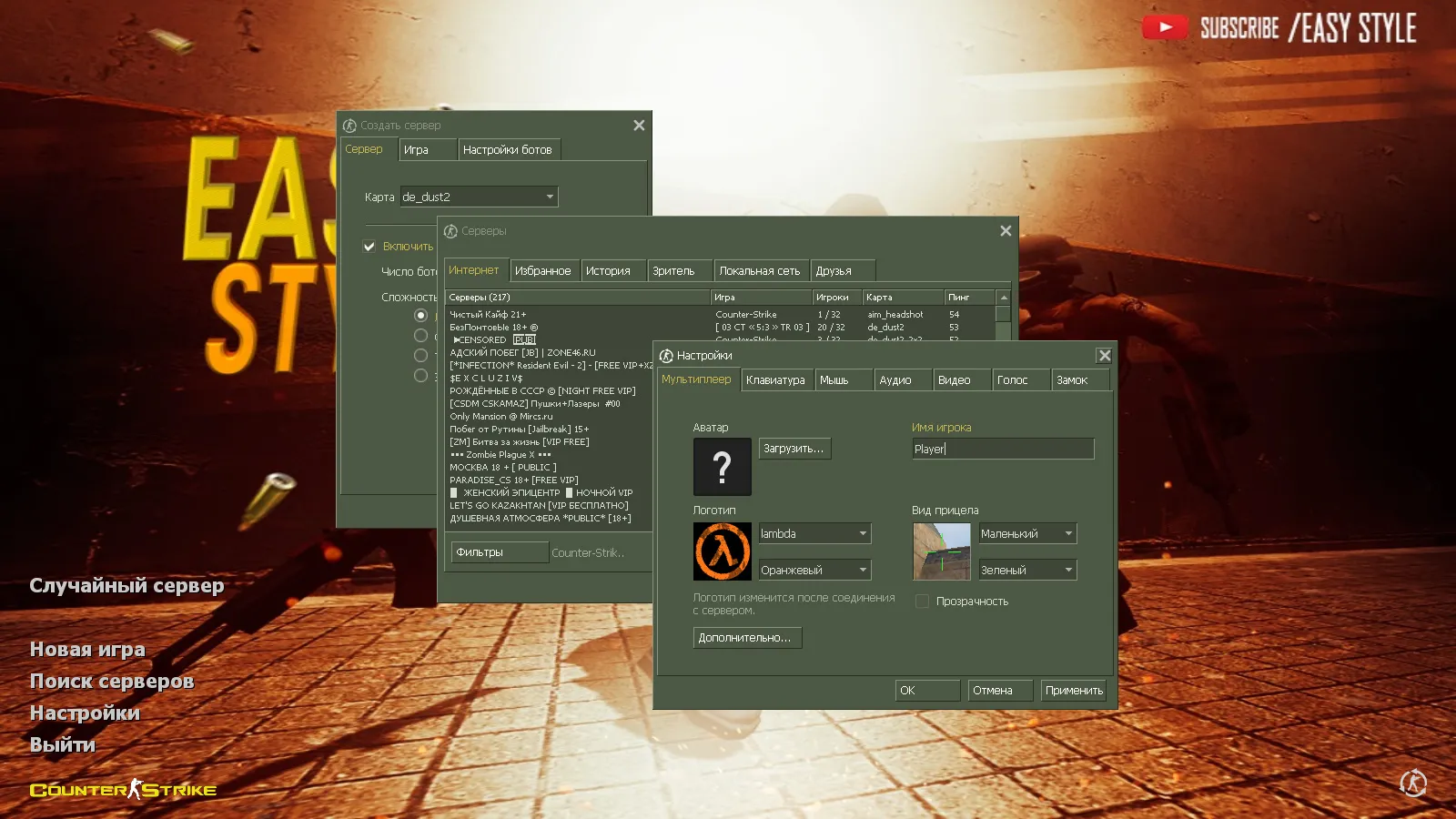 Скриншот CS 1.6 от Easy Style: блогерская сборка с 6 апгрейдами, 29 скинами, звуками, меню и оптимизированным конфигом