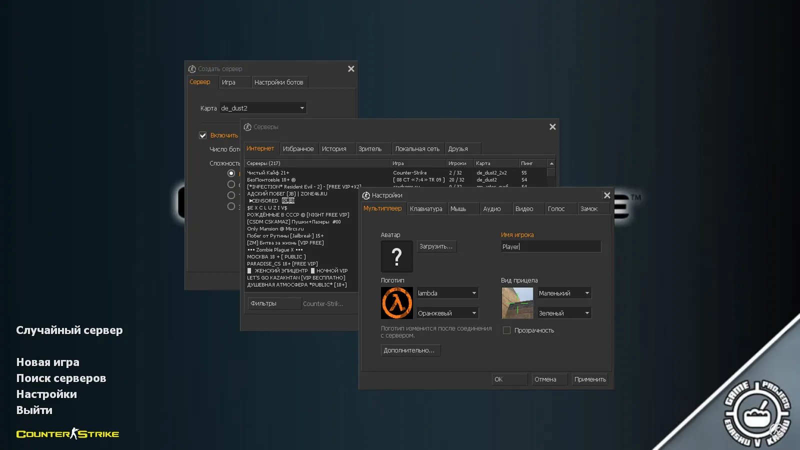 Скриншот CS 1.6 от проекта EBVK: блогерская сборка с 6 новшествами, скинами оружия, цветными моделями, темной темой меню и оптимизированным конфигом