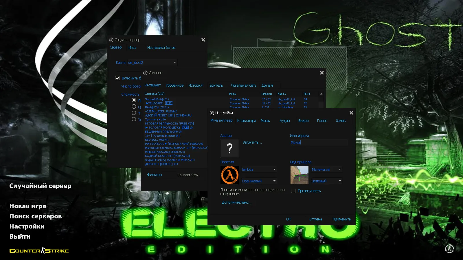 Скриншот CS 1.6 Electro — сборка со скинами оружия, голубой темой меню, звуками и оптимальным config.cfg