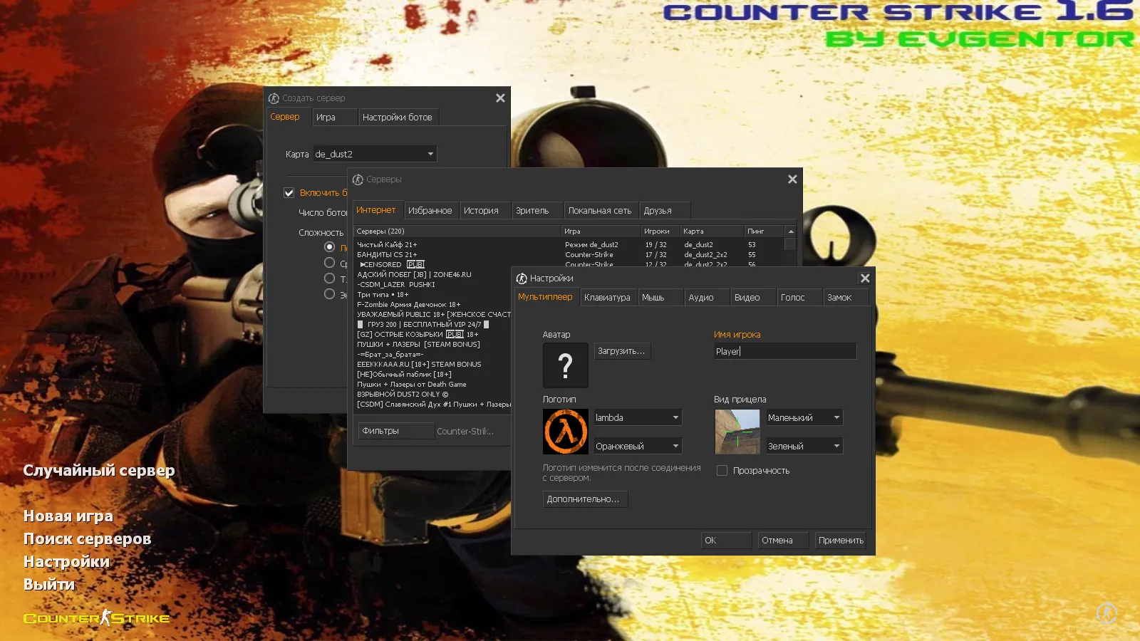 Скриншот CS 1.6 от Evgentor: сборка с 6 нововведениями, темным меню, скинами, музыкой и оптимизированным конфигом