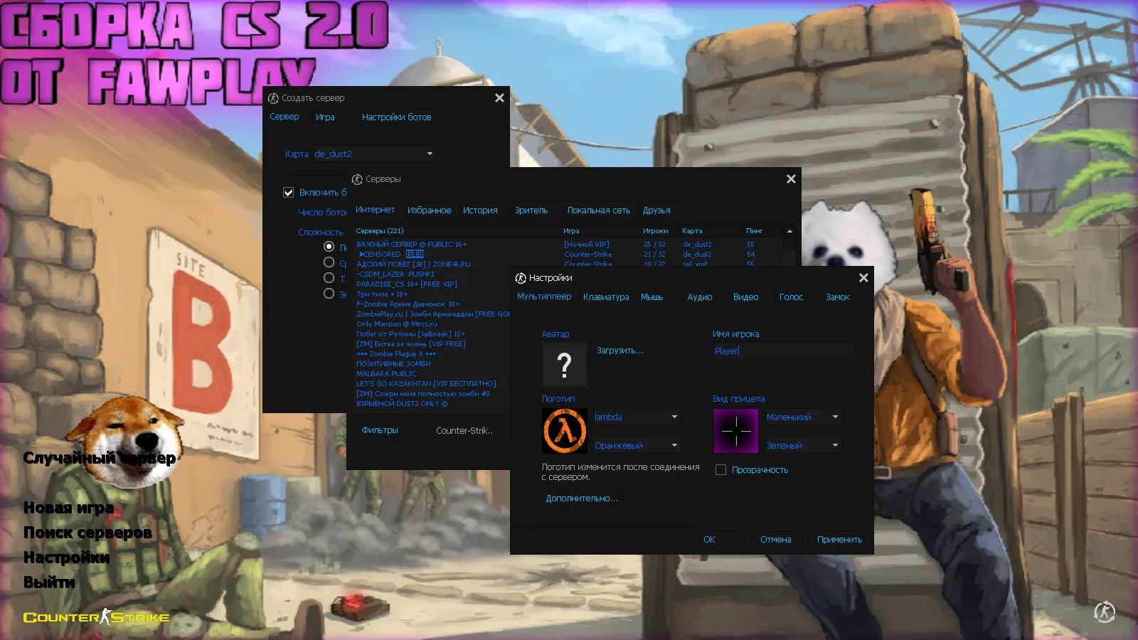 Скриншот CS 1.6 от Faw Play: блогерская сборка с 12 модами, скинами оружия, меню в черно-голубом стиле и оптимизированным конфигом