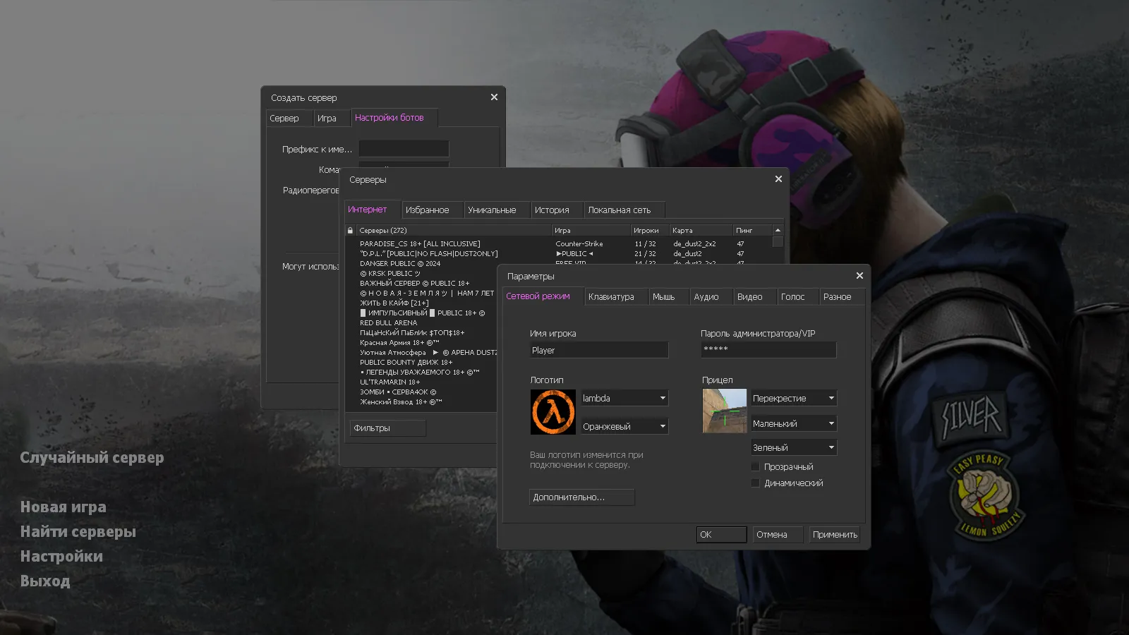 Скриншот CS 1.6 для девушек: тематические модели КТ/Т, женские руки на оружии, русские ники и стабильный запуск