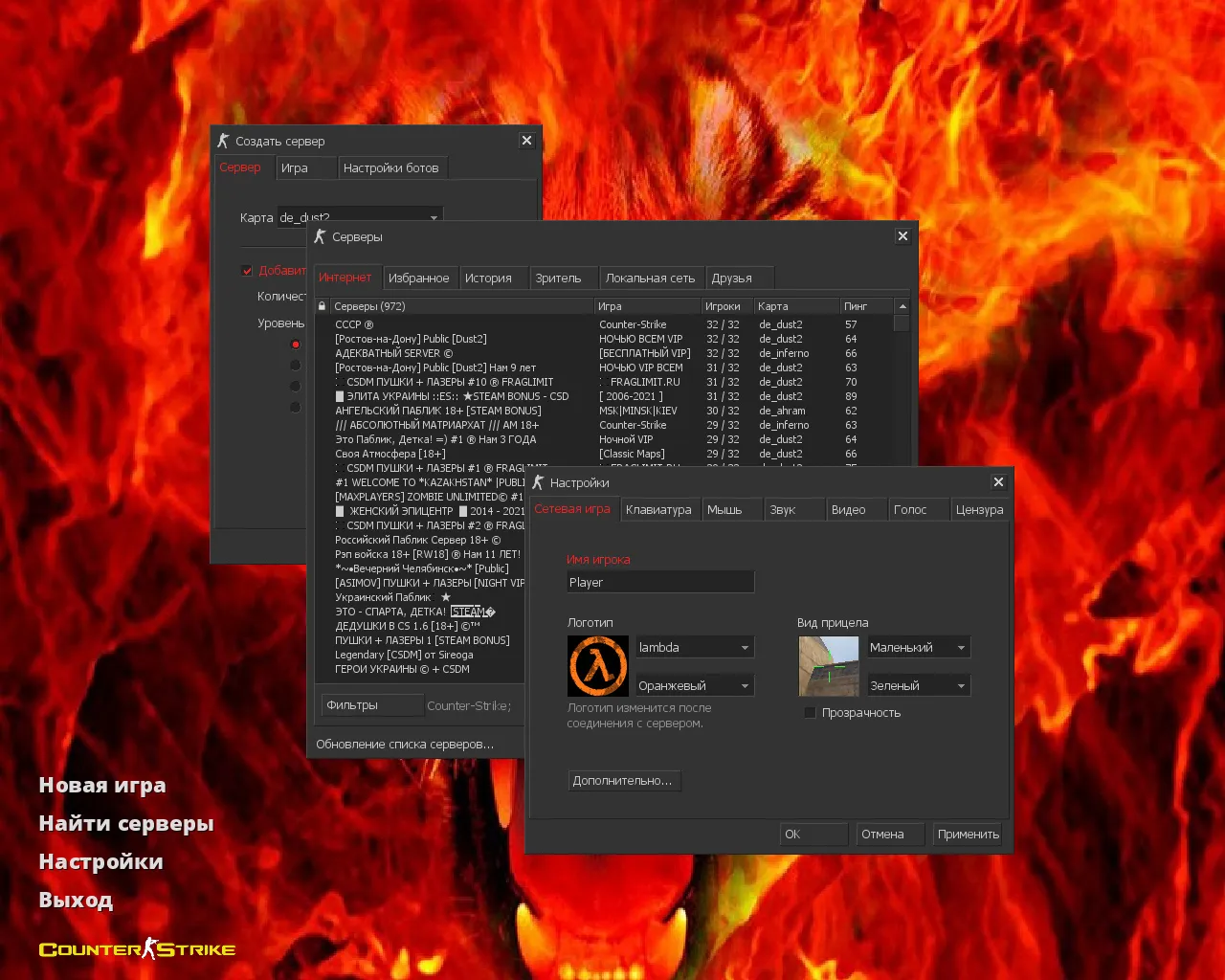 Скриншот CS 1.6 Огонь: скины и графика, огненные модели оружия, темное меню, оптимизированный конфиг