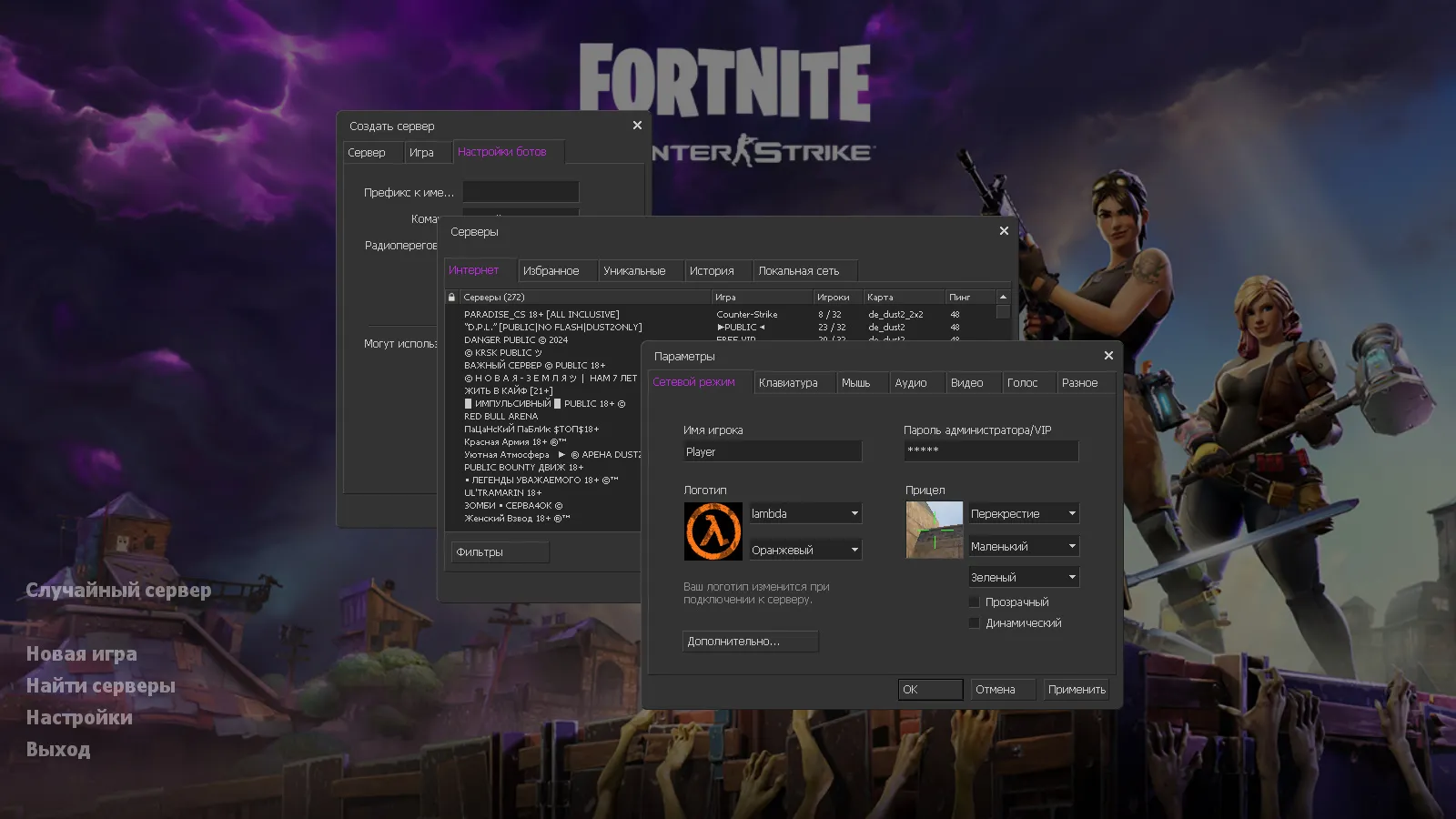 Скриншот CS 1.6 Fortnite сборка: Fortnite модели оружия, темное меню, русские никнеймы и стабильный геймплей CS 1.6