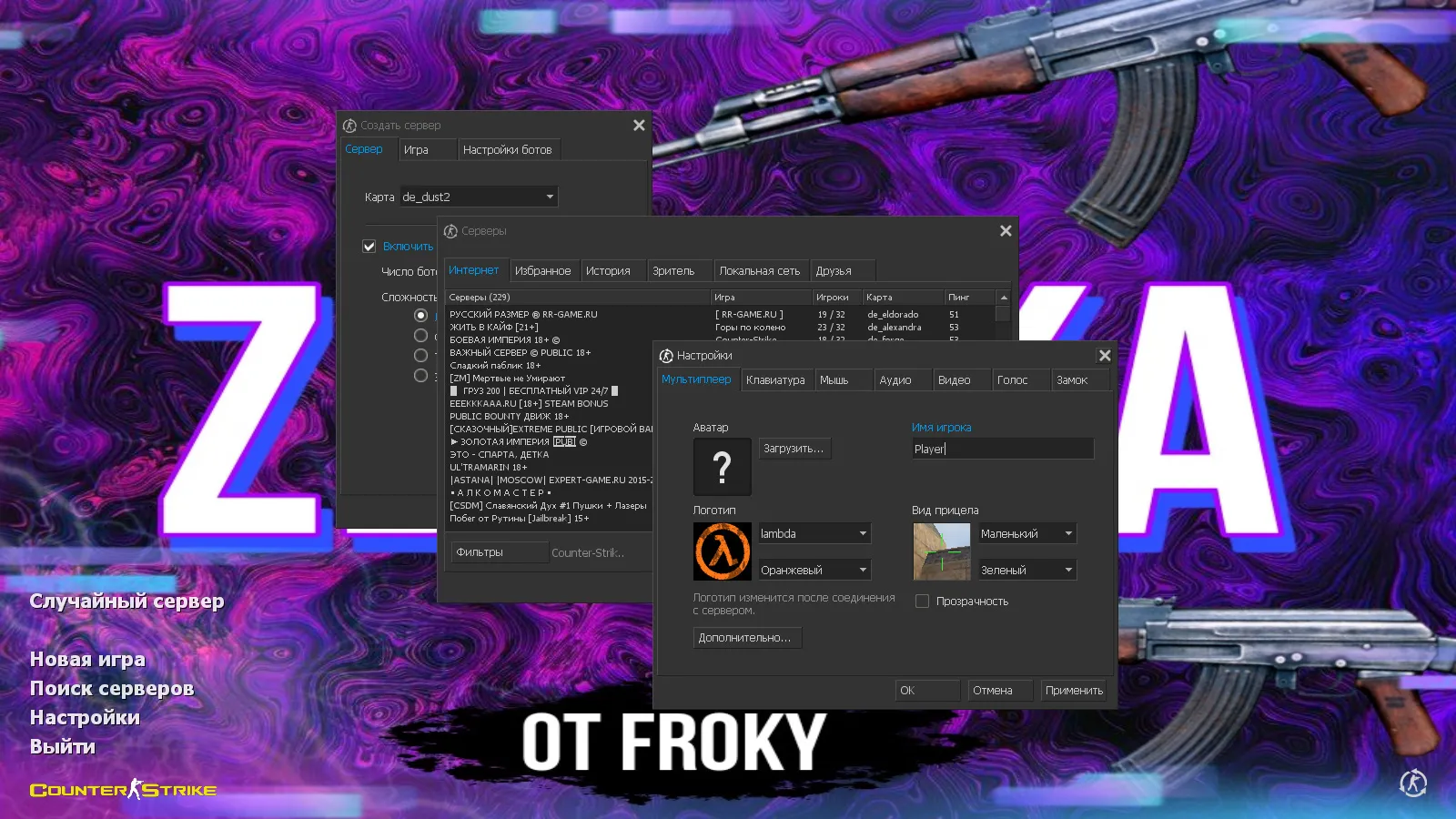 Скриншот CS 1.6 от Froky v2: темная тема меню, скины оружия, оптимизированный конфиг и стабильный запуск