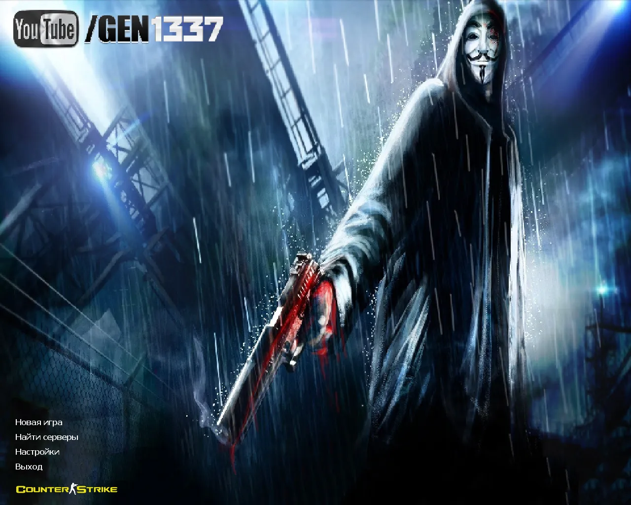 Скриншот CS 1.6 от GEN: блогерская сборка с v_/p_/w_ оружием, масками Гая Фокса, белым меню, оптимизированным конфигом