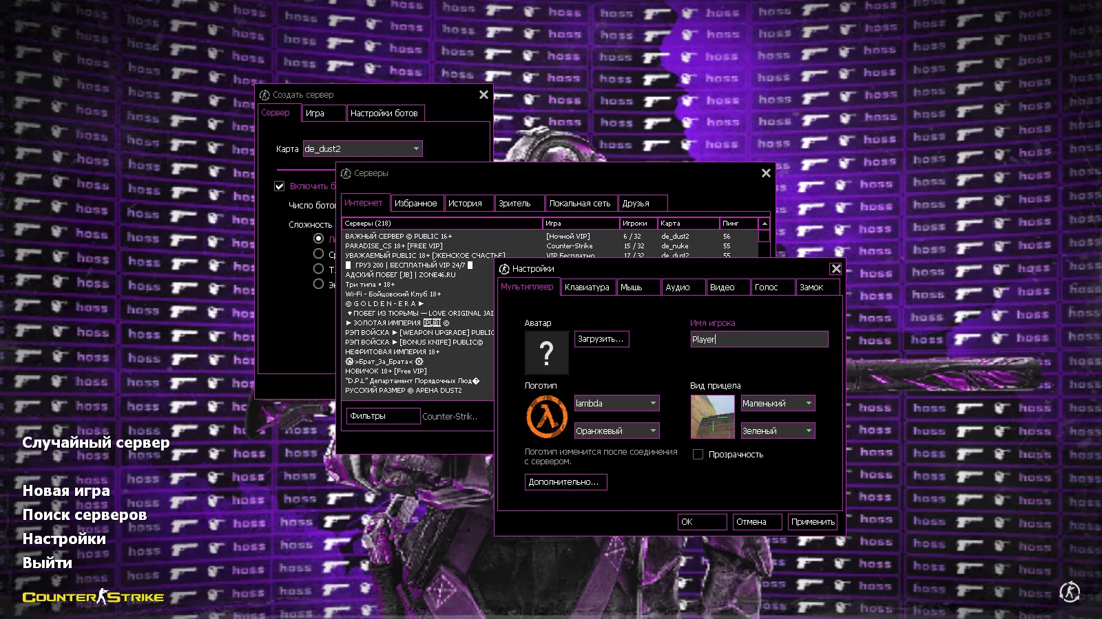 Скриншот CS 1.6 от hoss: блогерская сборка с 9 новинками, скинами, звуками, черным меню и оптимизированным конфигом