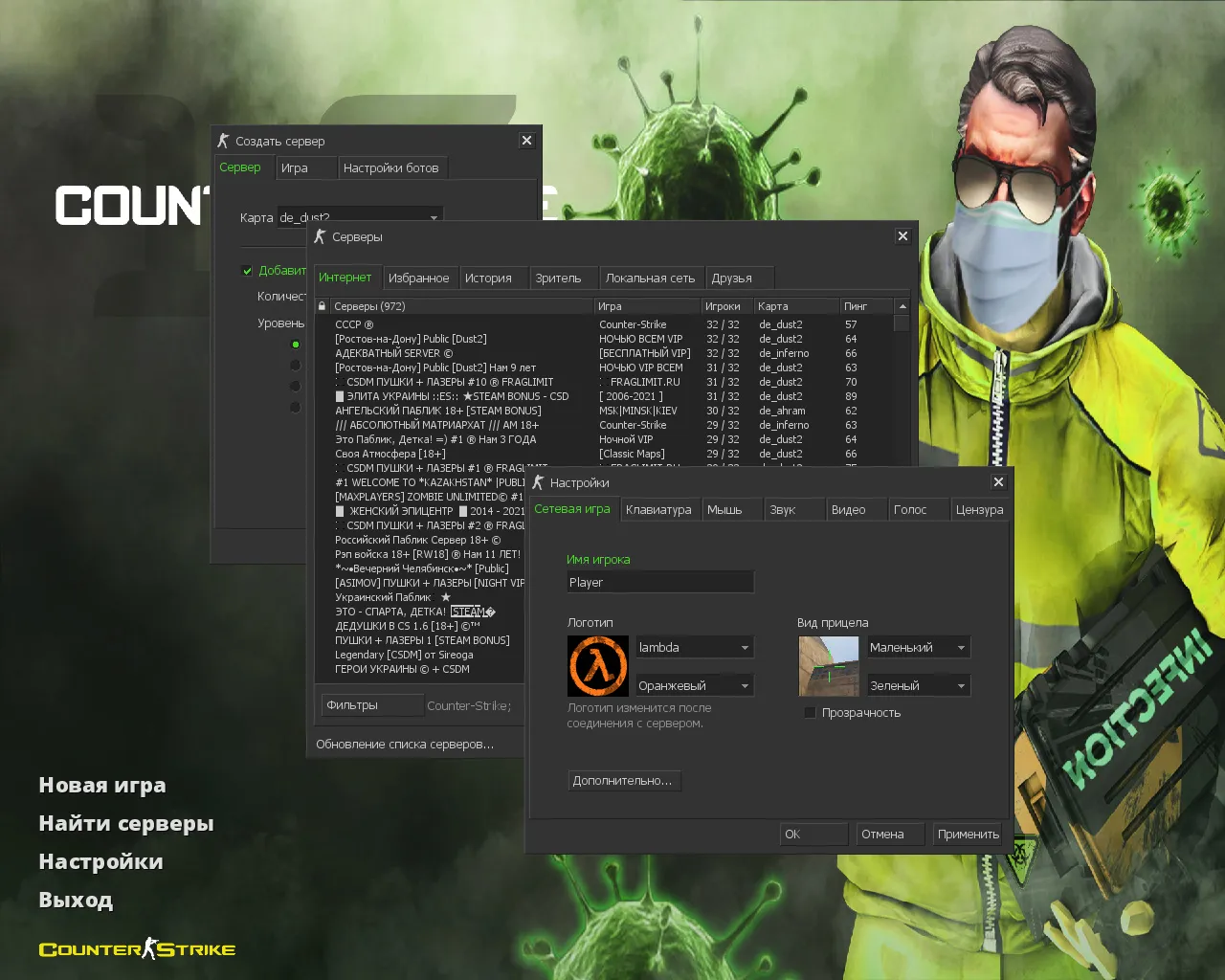 Скриншот CS 1.6 Инфекция: тематические модели L33T и GIGN в масках, темная тема меню, фон, оптимизированный конфиг