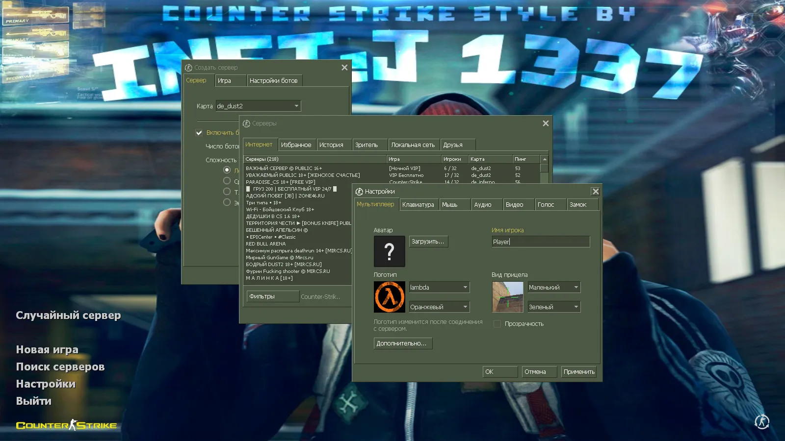 Скриншот CS 1.6 от Infi1337: блогерская сборка с v_/p_/w_ оружием, скинами, звуками, музыкой и оптимизированным конфигом