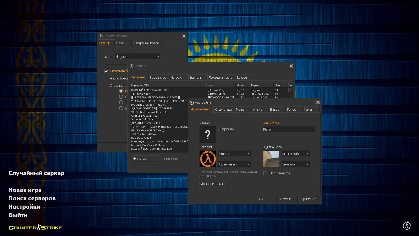 Скриншот CS 1.6 Казахстан: тематические моды, 12 скинов с флагом, темное меню и оптимизированный конфиг