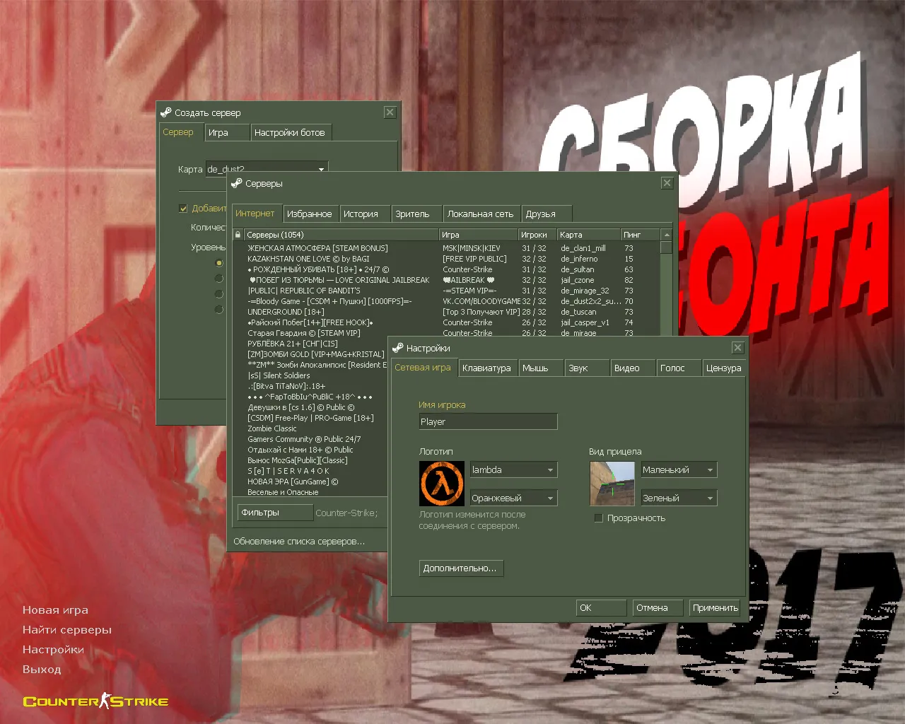 Скриншот CS 1.6 от Клеонта: блогерская сборка с паком скинов, изменениями UI и оптимизированным конфигом