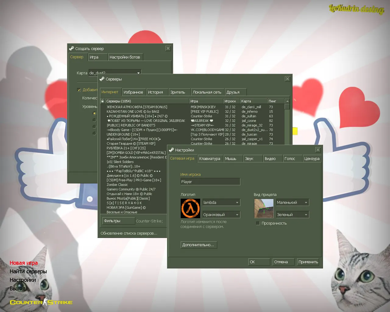 Скриншот CS 1.6 от Кошки — блогерская сборка: коты вместо людей, хвост, фон меню и оптимизированный config.cfg