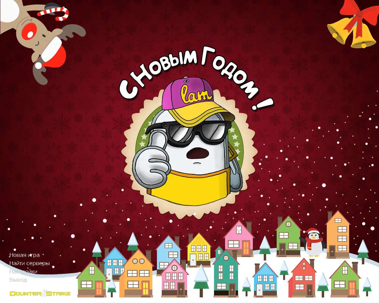 Скриншот CS 1.6 от Лама «Новогодняя» — сборка с 12 новогодними скинами, музыкой меню и оригинальным конфигом