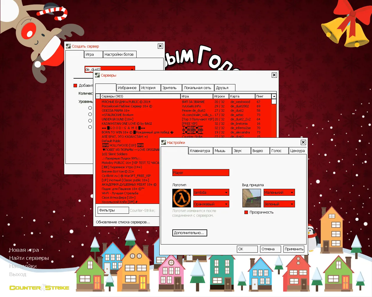 Скриншот CS 1.6 от Лама «Новогодняя» — сборка с 12 новогодними скинами, музыкой меню и оригинальным конфигом