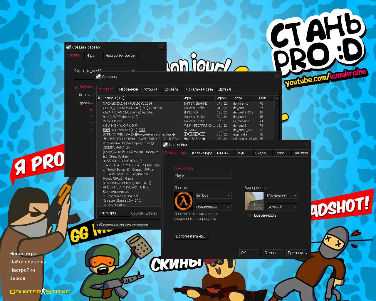 Скриншот CS 1.6 от Лама v2: блогерская сборка с темным меню, 9 скинами оружия и чистым конфигом
