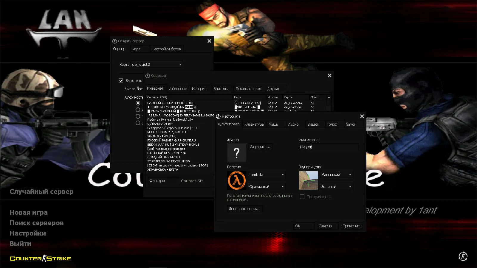 Скриншот CS 1.6 Lant Final сборка: версии и года, 5 аддонов, оптимизированный config.cfg, русские ники и онлайн 250+ серверов