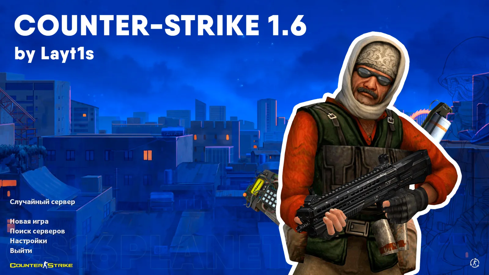 Скриншот CS 1.6 от Layt1s: блогерская сборка с 6 улучшениями, скины оружия, цветные модели, темное меню и оптимизированный конфиг