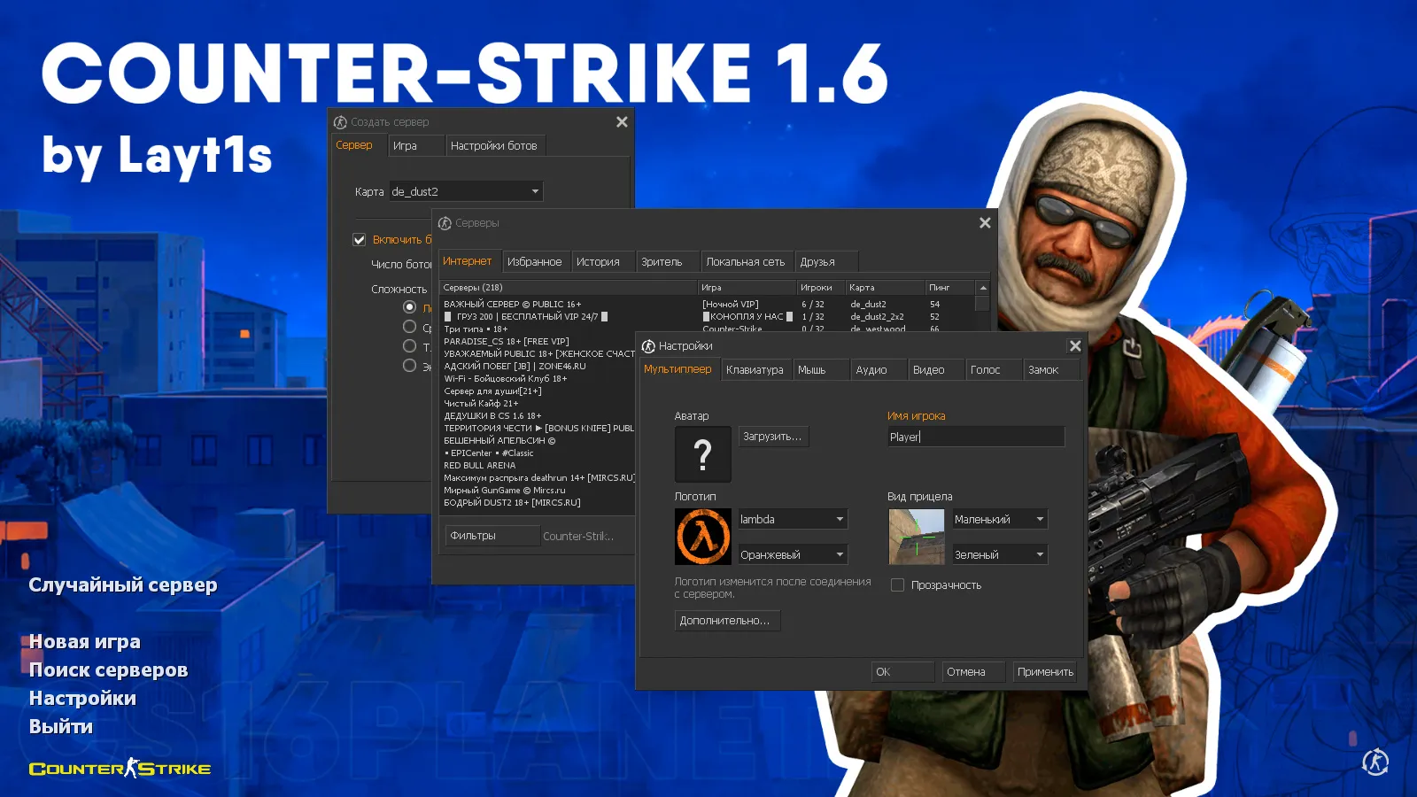 Скриншот CS 1.6 от Layt1s: блогерская сборка с 6 улучшениями, скины оружия, цветные модели, темное меню и оптимизированный конфиг