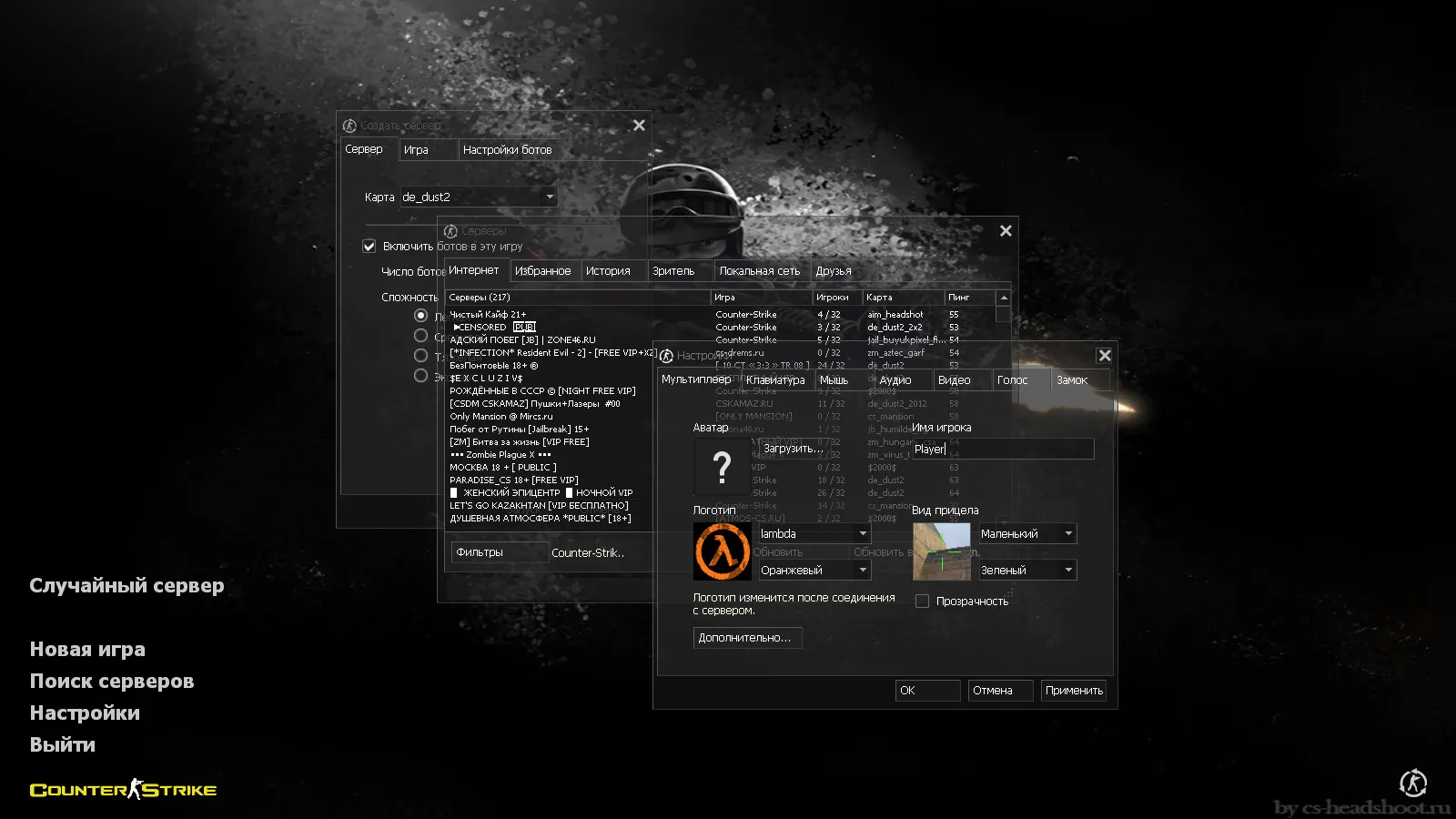 Скриншот CS 1.6 с защитой от dream-x leo: оптимизация, чистый config.cfg, защита от подмены MasterServer и удобные настройки