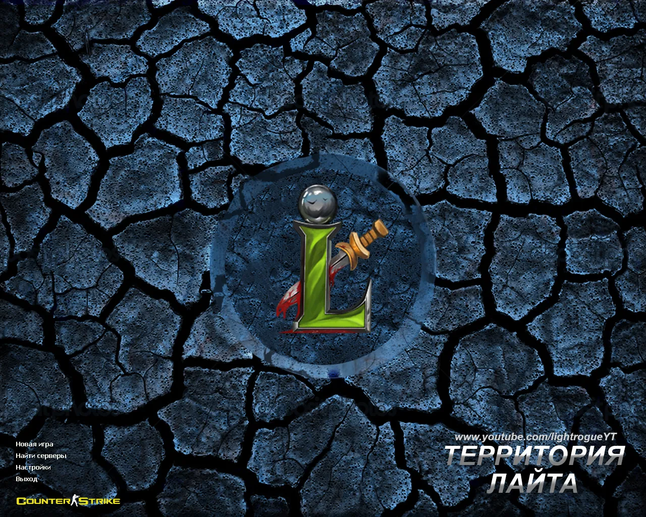 Скриншот CS 1.6 от Лайта: блогерская сборка с синим меню, AWP-скином, фоном и конфигом, работает в Windows, Steam/Non-Steam