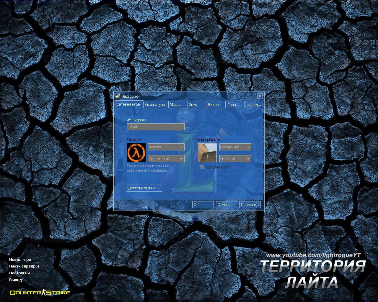 Скриншот CS 1.6 от Лайта: блогерская сборка с синим меню, AWP-скином, фоном и конфигом, работает в Windows, Steam/Non-Steam