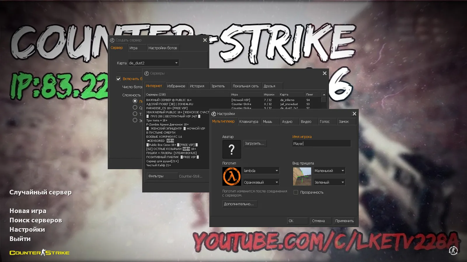 Скриншот CS 1.6 от lucky sm0k: блогерская сборка с 10 скинами, темным меню и оптимизированным конфигом