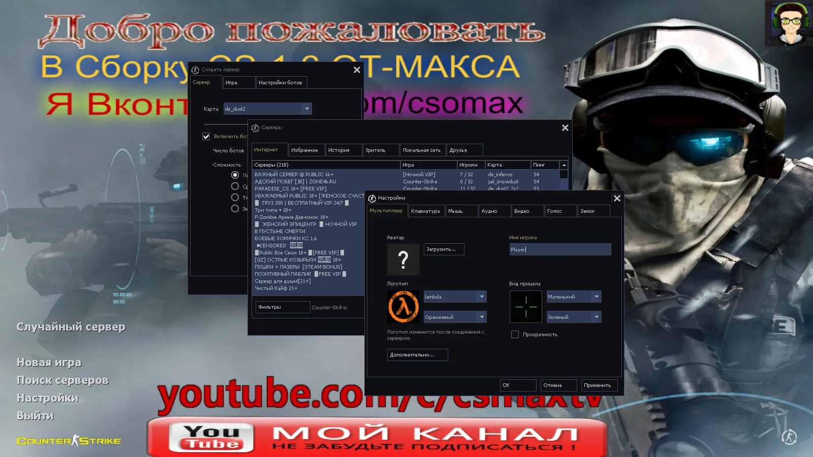 Скриншот CS 1.6 от Maks Show: блогерская сборка с 8 новшествами, скины, тема меню, звуки и оптимизированный конфиг