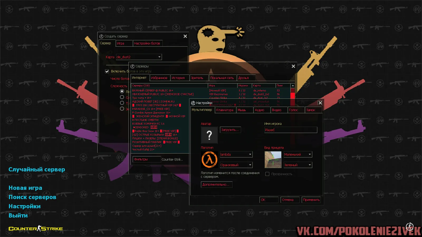Скриншот CS 1.6 от Малого: блогерская сборка с скинами, черным меню и оптимизированным config.cfg
