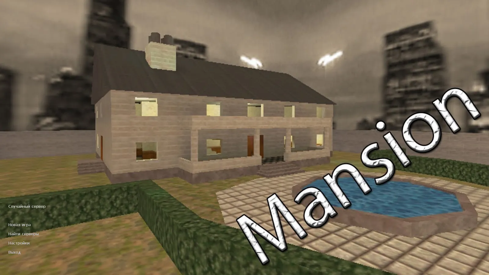 Скриншот CS 1.6 Mansion Edition: скины и графика, фон особняка, значок запуска, стабильная работа на Windows и Steam/Non-Steam