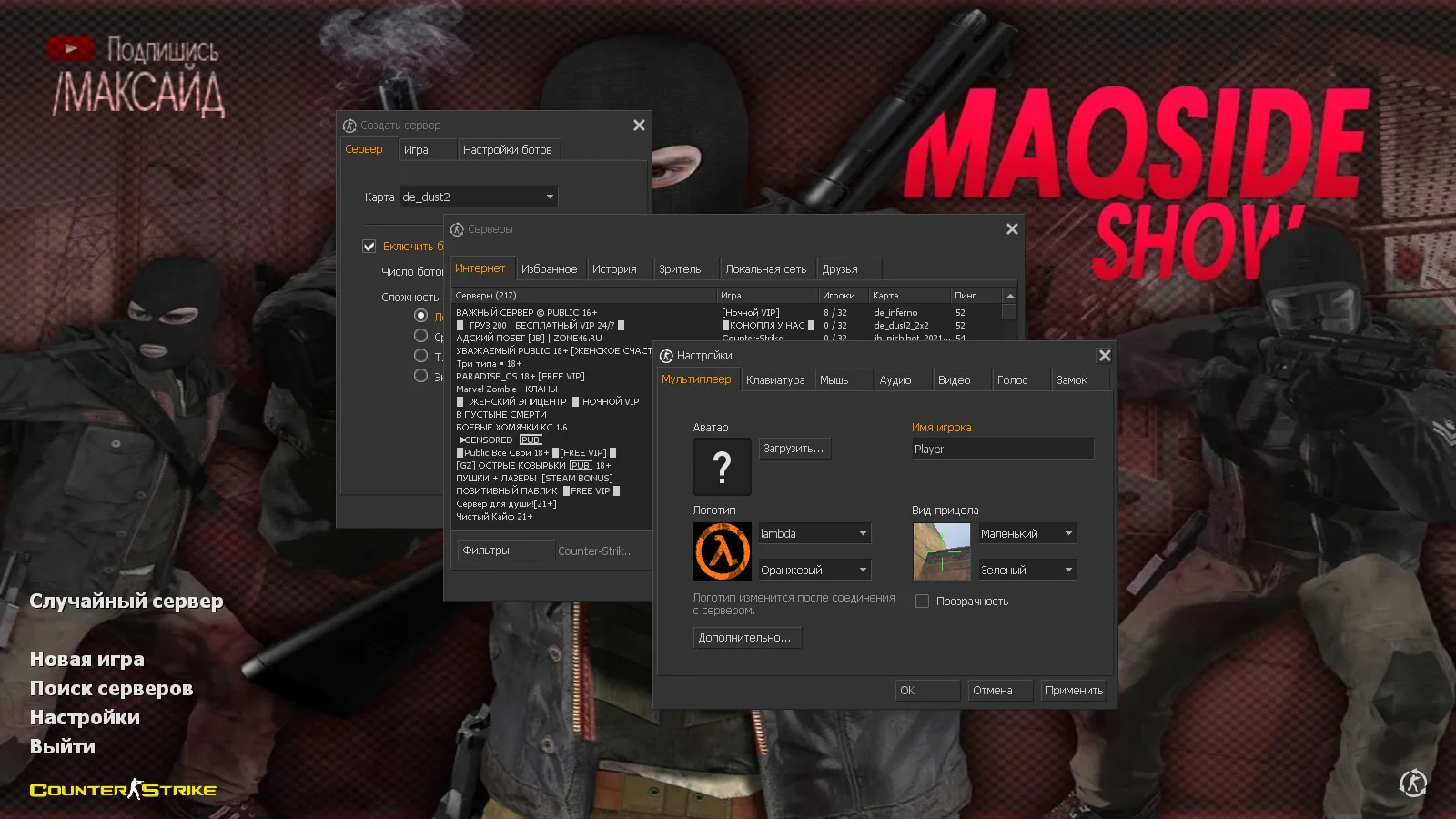 Скриншот CS 1.6 от Максайда: блогерская сборка с 10 апгрейдами, скинами, красно-синими моделями, темным меню и оптимизированным конфигом