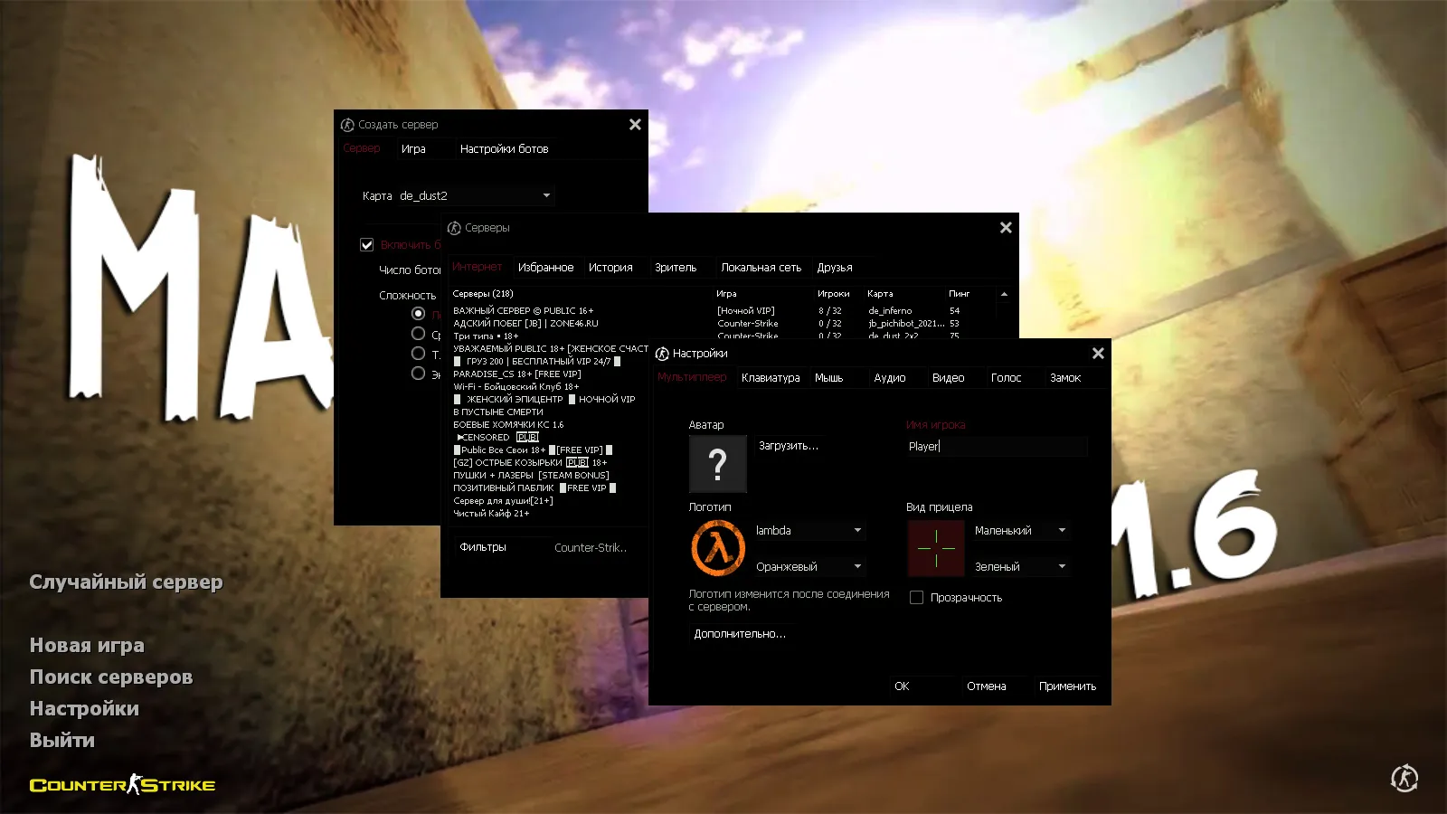 Скриншот CS 1.6 от Mars — сборка с 10 скинами CS2, красно-синими моделями, черным меню и оптимизированным конфигом