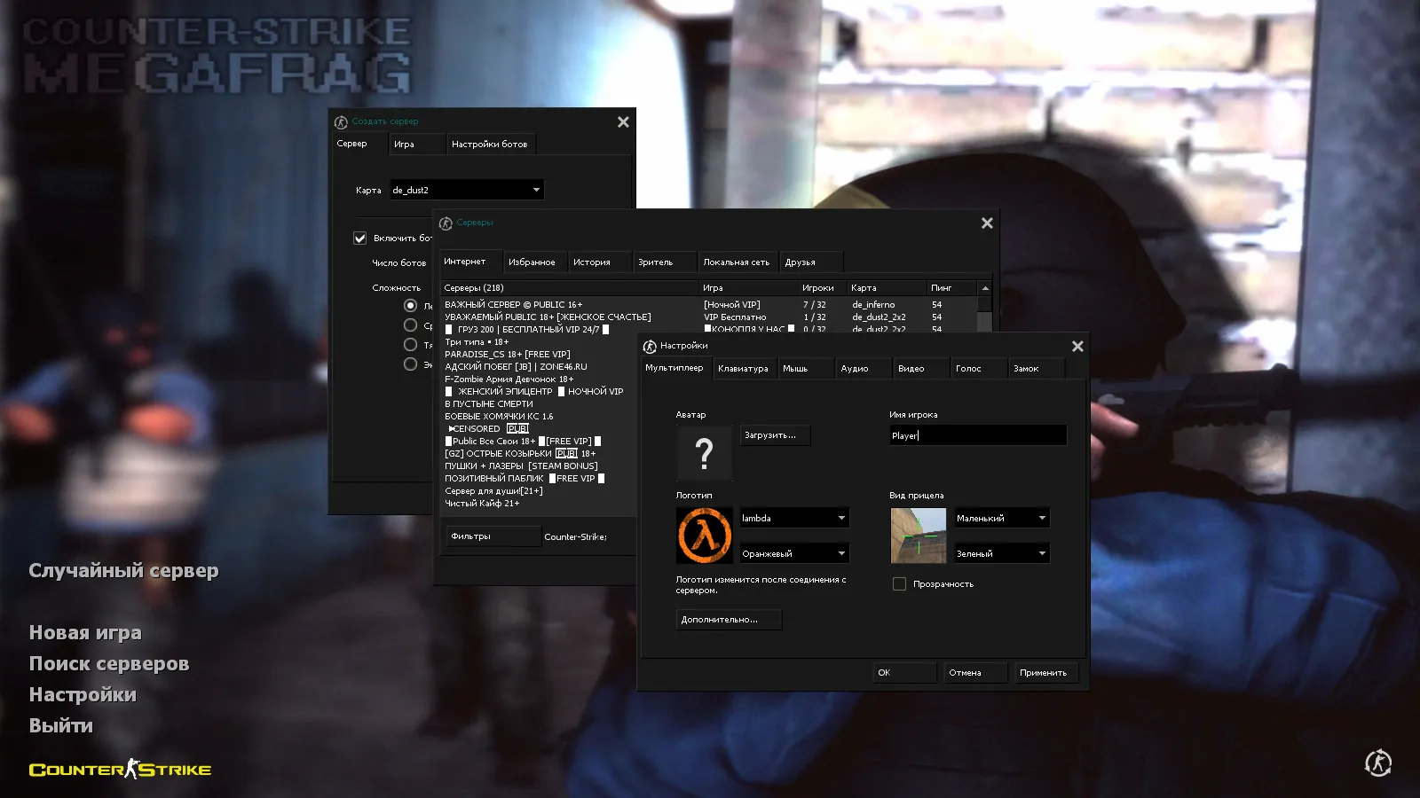 Скриншот CS 1.6 MegaFrag — сборка с 30 скинами, темной темой меню, звуками и оптимизированным конфигом