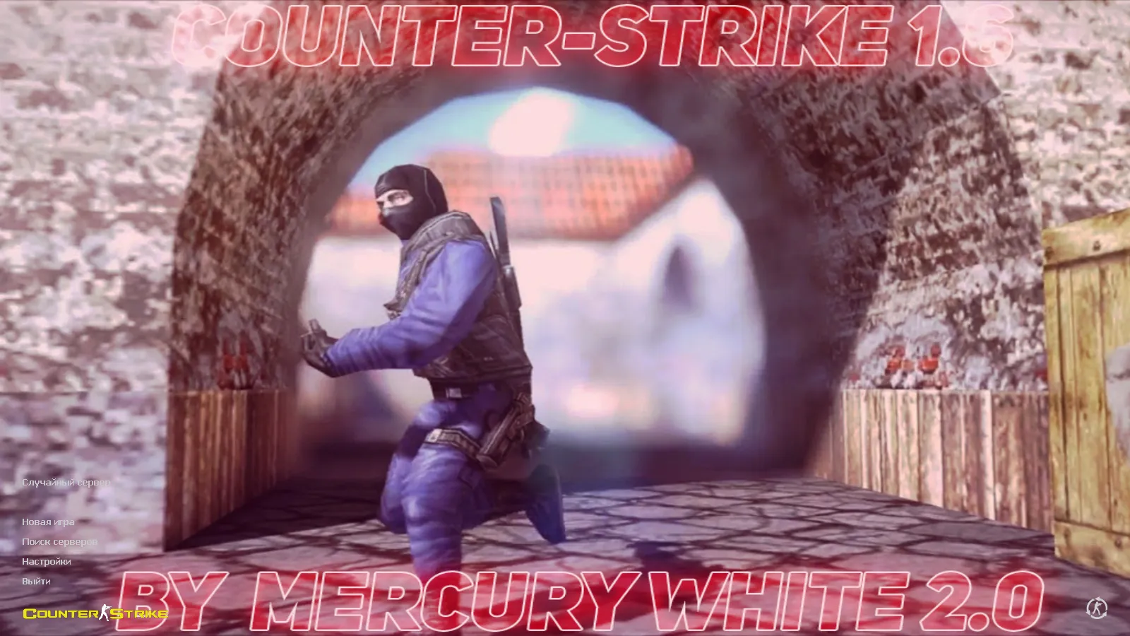 Скриншот CS 1.6 от Mercury White: блогерская сборка с 6 обновками, оптимизированным конфигом, звуками и прицелом